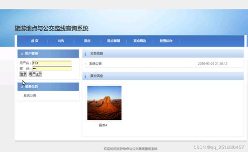 基于Java SSM框架的旅游景點(diǎn)與公交線路查詢系統(tǒng)開(kāi)發(fā)